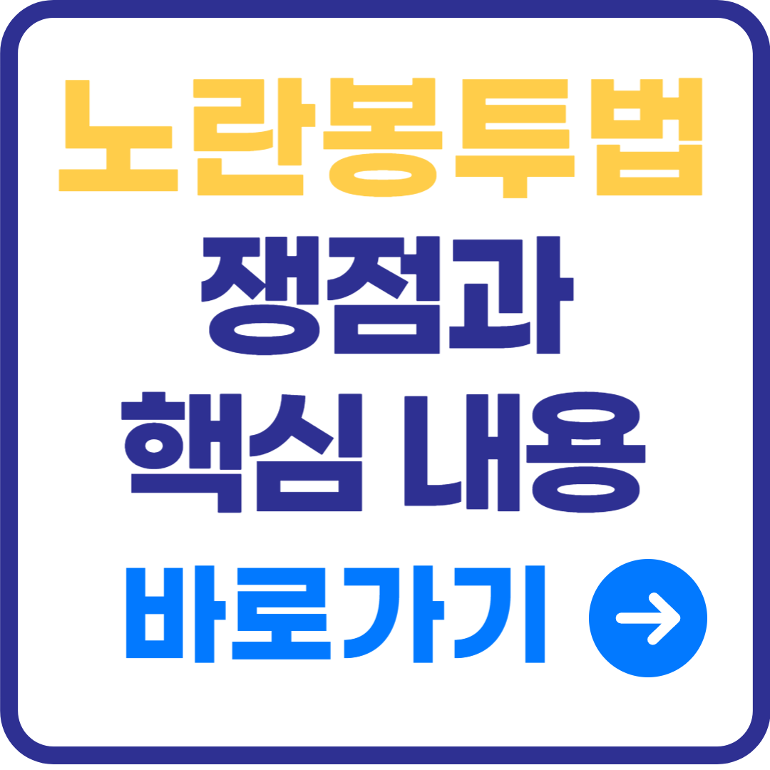 노란봉투법의 핵심 내용과 쟁점 설명