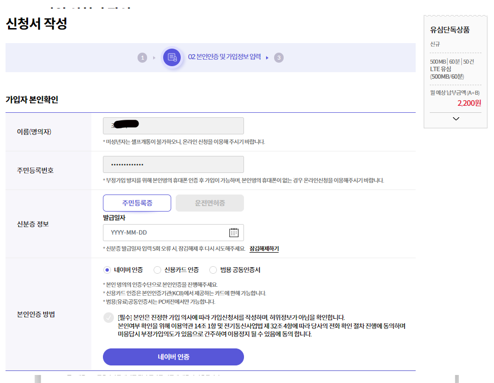셀프_개통신청서_작성