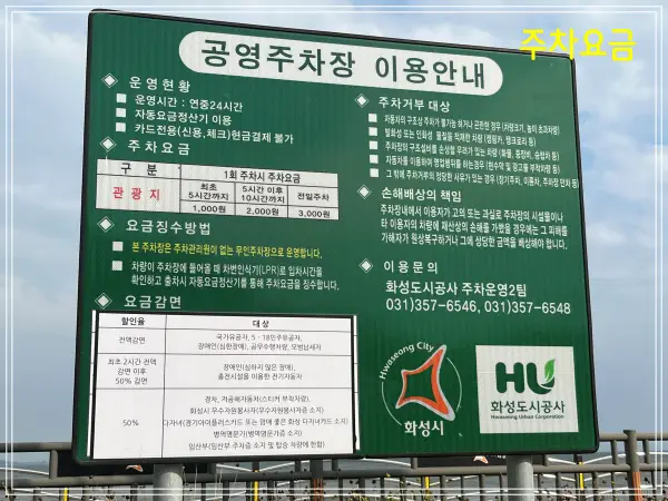 공영주차장이용요금