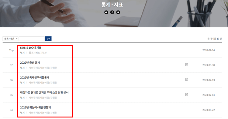 사회정책대표누리집-통계지표