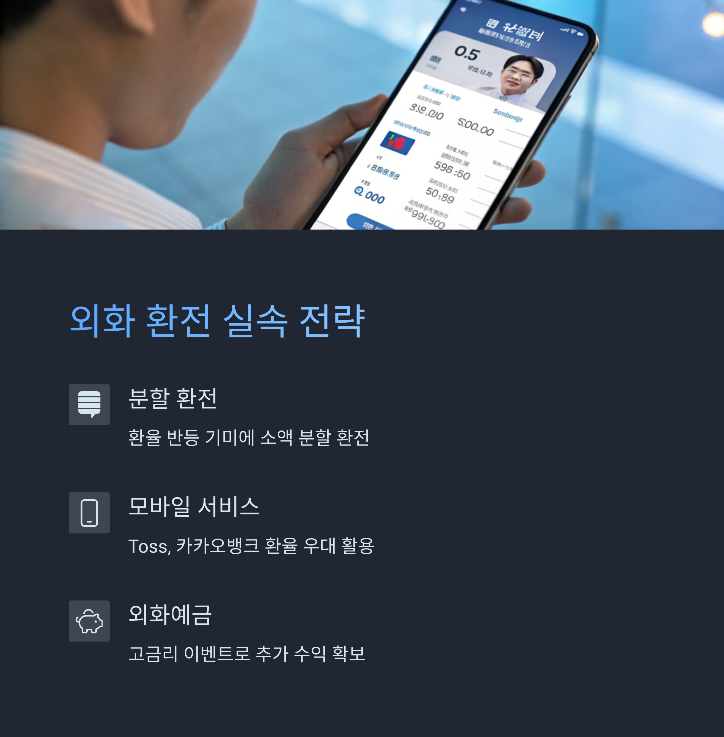외화 환전 전략으로 실속 챙기기