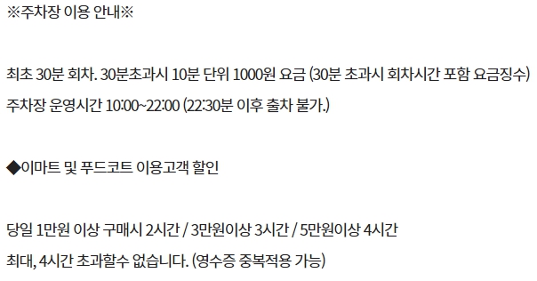 이마트 성남점 주차요금
