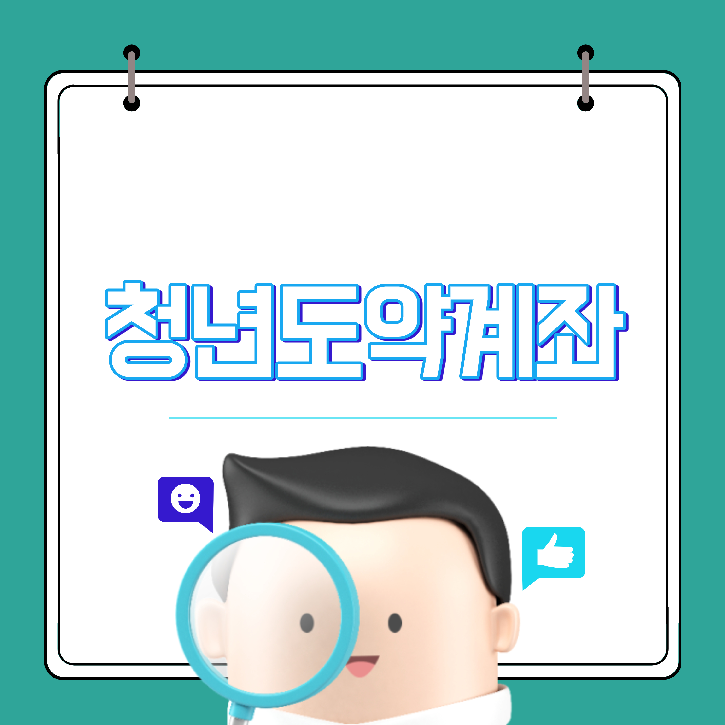 청년도약계좌청년희망적금가입조건신청기간소득기준