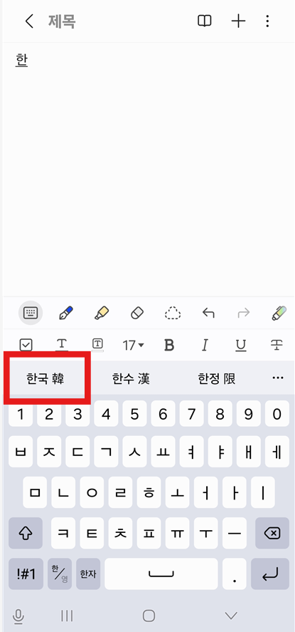 방법 4: 원하는 한자 선택하기