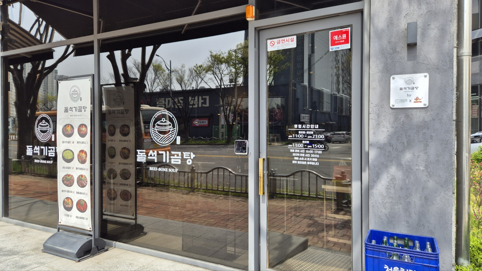 모던한 돌석기곰탕 외관모습