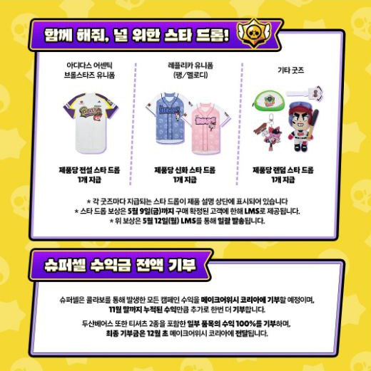 브롤스타즈 x 두산베어스 한정 굿즈! 무신사 쿠폰, 야구장 이벤트
