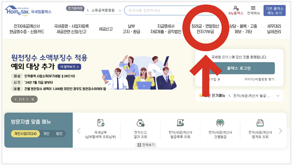 근로장려금 지급일 언제