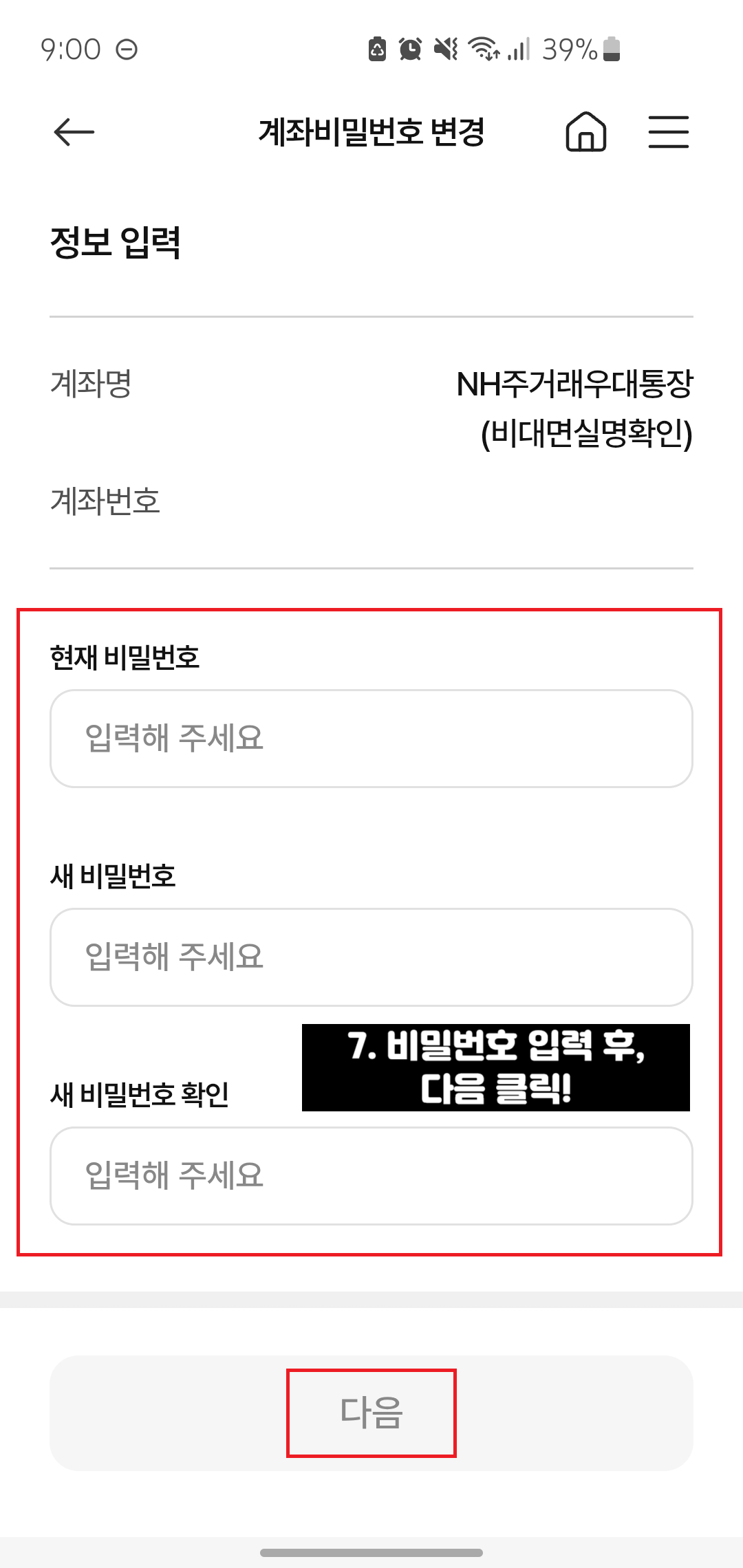 농협-통장-계좌-비밀번호-변경