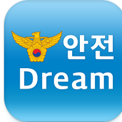 안전 Dream, 경찰지원센터, 실종아동등 신고, 보호아동등 신고, 긴급전화