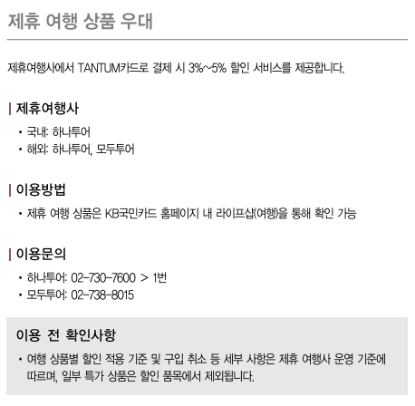 KB국민 탠텀(TANTUM) 카드