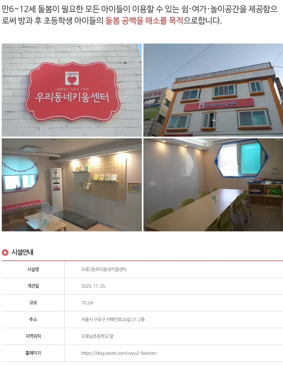 오류2동 우리동네키움센터 이용시간, 이용요금, 이용방법 등 이용안내