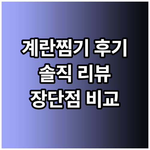 키친아트 계란찜기 사용 후기 솔직한 