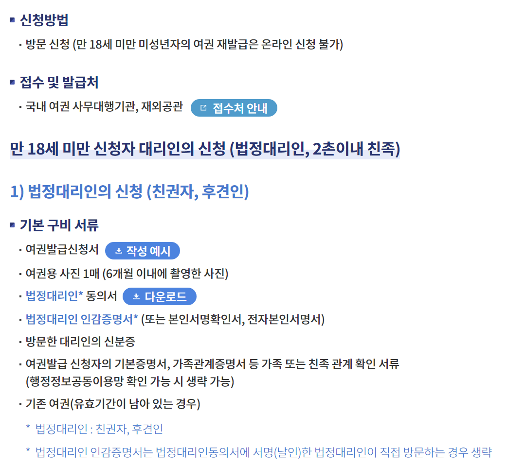 여권 재발급 빠르고 간단하게 알아보기