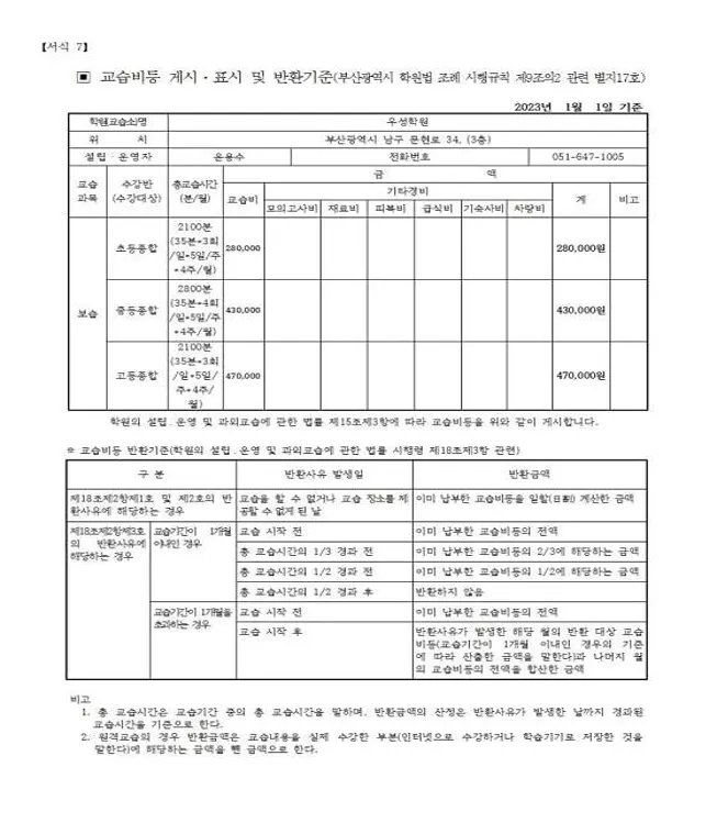 우성학원