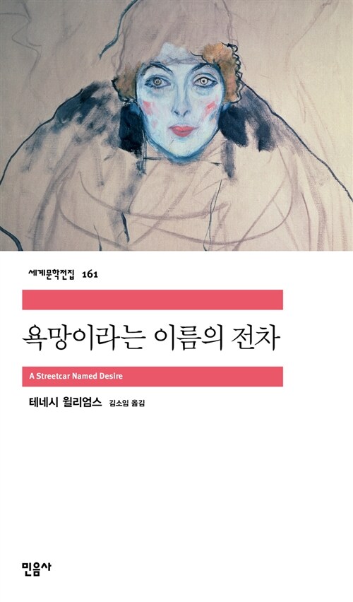 욕망이라는 이름의 전차 표지