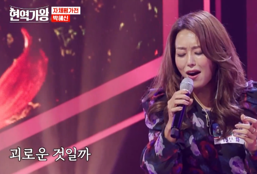 MBN 현역가왕 참가자 박혜신