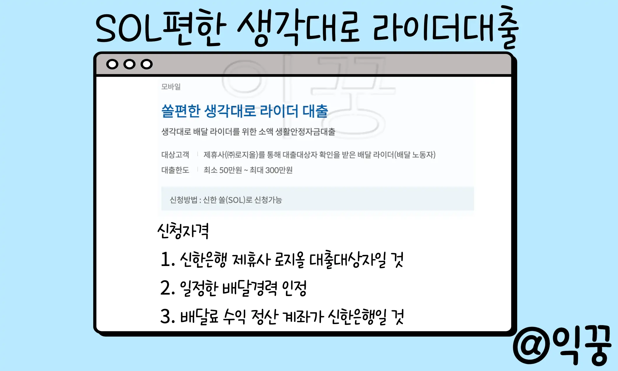 배달 라이더 대출상품 TOP 2 신청자격 및 한도 쉽게 정리1