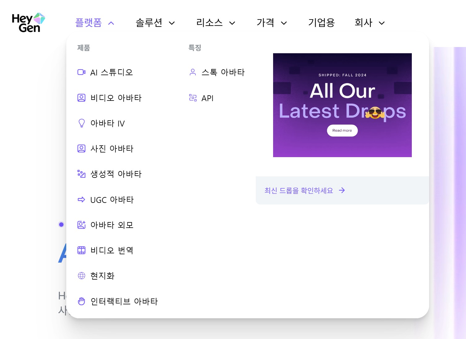 HeyGen 주요 기능