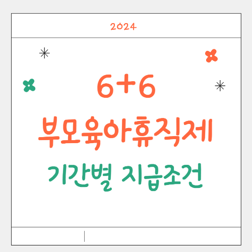 부모육아휴직제