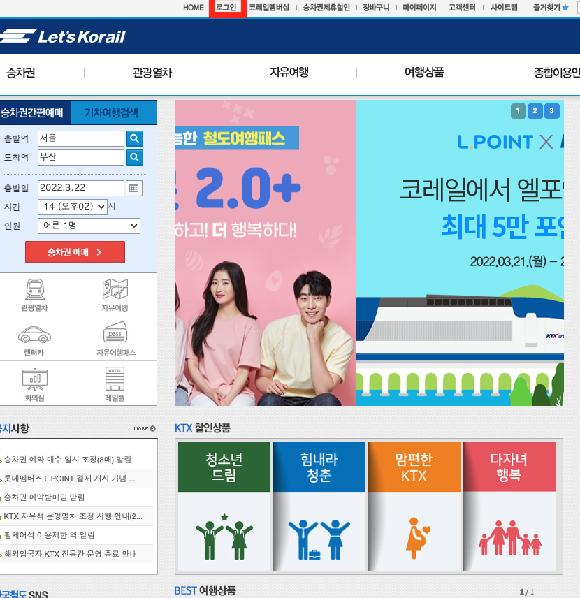 코레일 가입_1