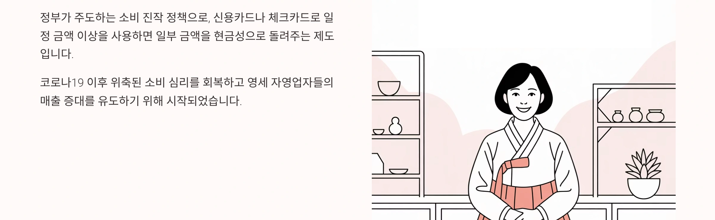 상생페이백이란