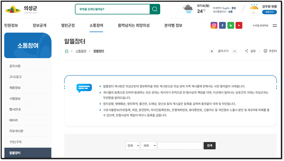 의성군청 알뜰장터 부동산 매물정보 게시판