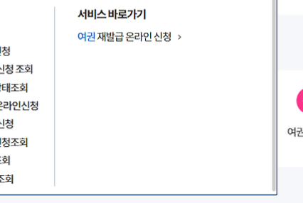 여권 재발급 온라인 신청 방법 서류 비용