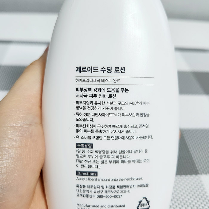 제로이드 수딩 로션 상세내용