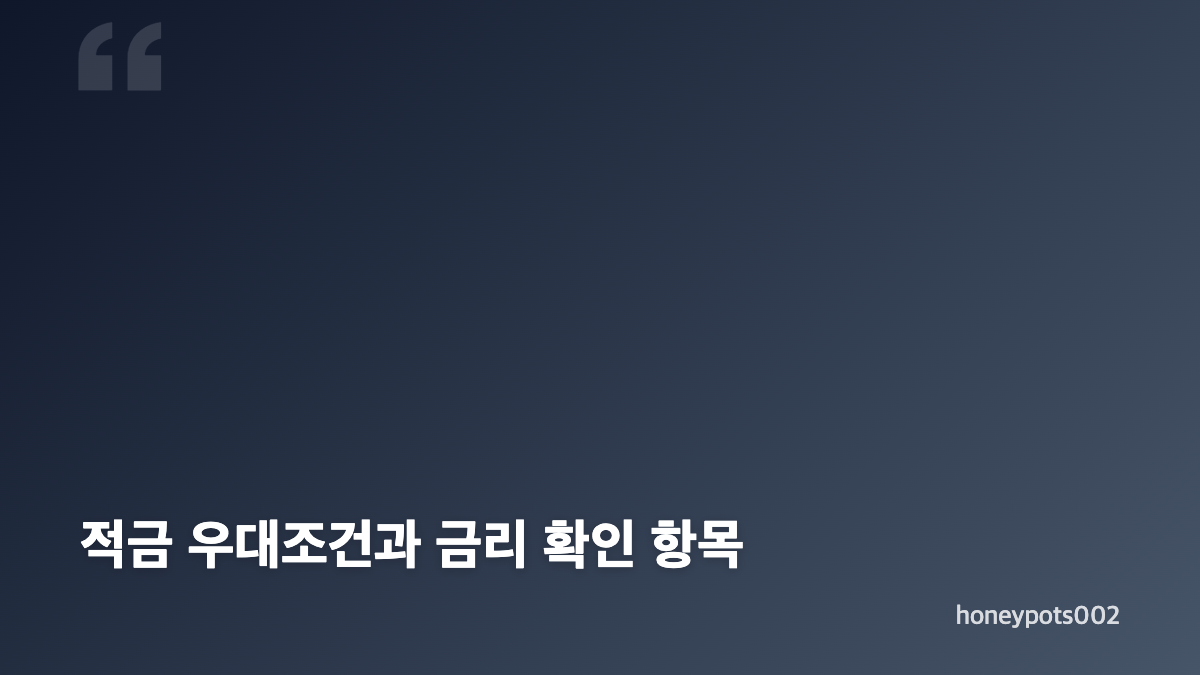 새마을금고 고금리 가입 방법과 적금 비교 기준