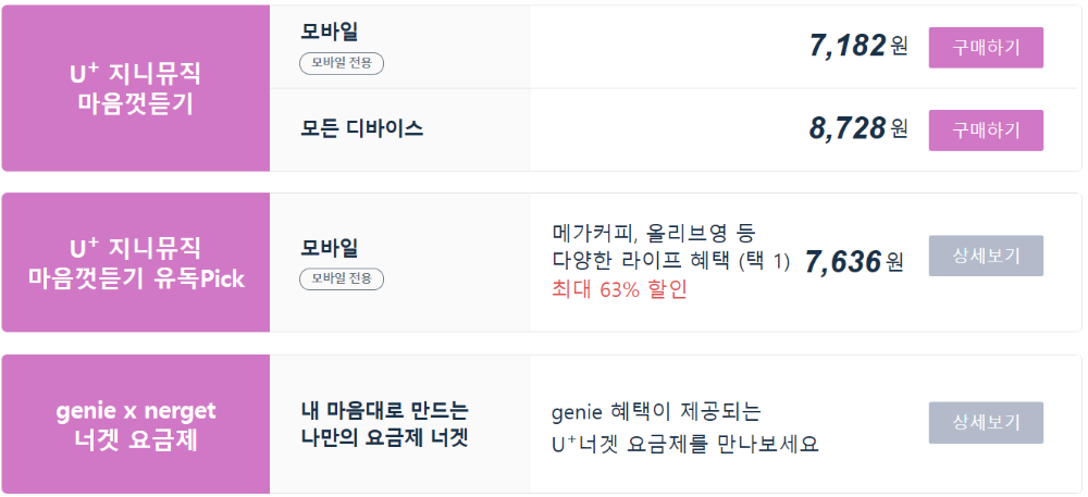 LT U+ 통신사 요금제