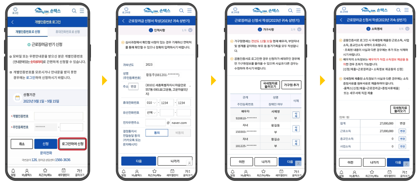 안내문받지못한경우 홈택스방법