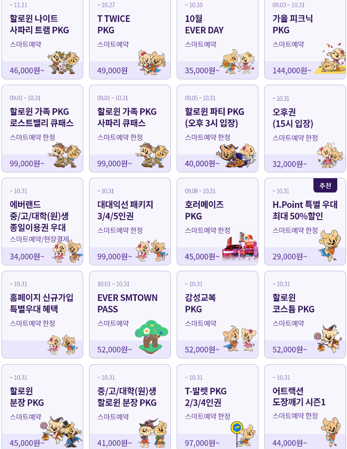 할로윈데이