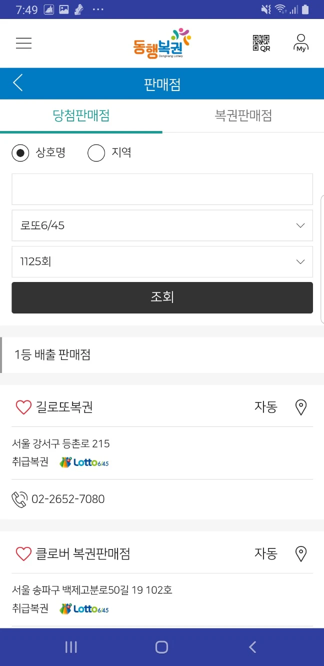 판매점 찾기 1
