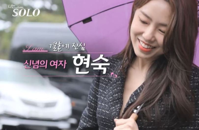 나는솔로15기현숙