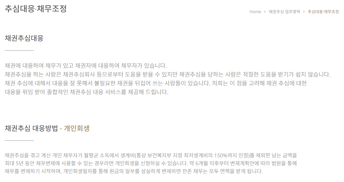 채권추심업무 절차 완전 분석, 법적 대응, 개인회생 부터 파산 절차 까지 총정리