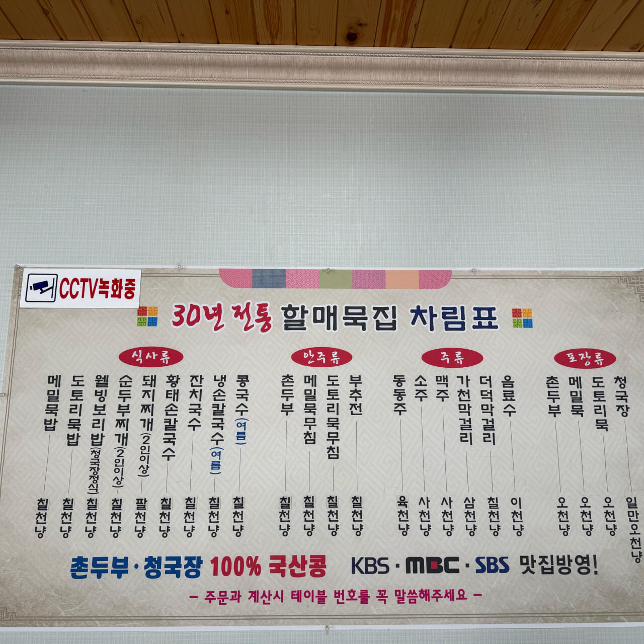 오늘N 2526회 할매 식당 경북 성주 메밀묵과 손두부 맛집 할매묵집