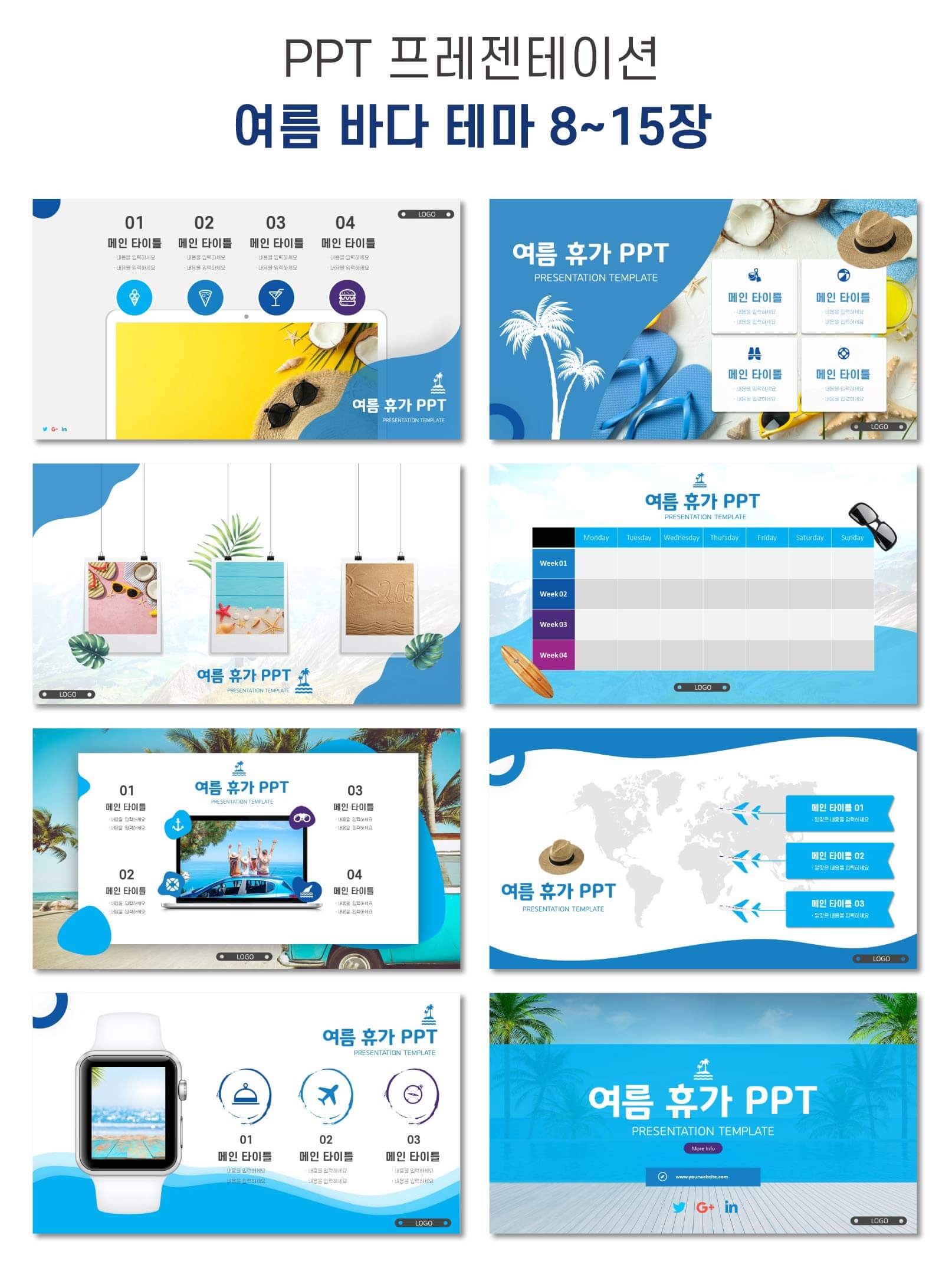 여름-PPT-템플릿-디자인-이미지-2
