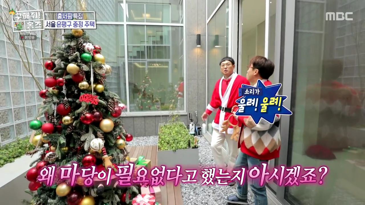 구해줘홈즈 은평구 진관동 창밖을 보라 중정이 보인다 주택 인테리어 리모델링 파도파도 홈서핑 성탄 특집 소개