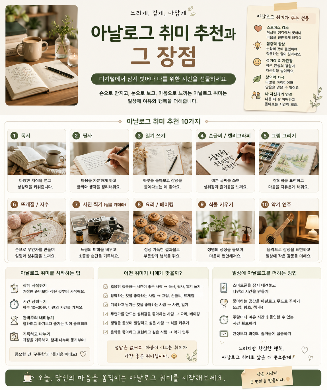 아날로그 취미 추천과 장점 관련 사진