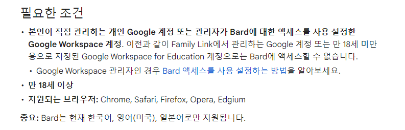 구글 바드 설치 바로가기