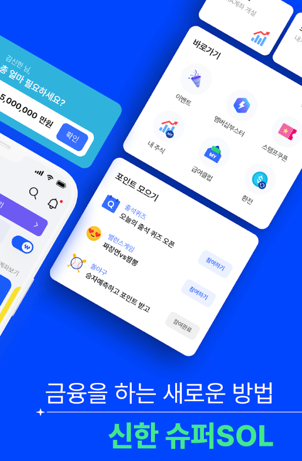 신한 쏠퀴즈