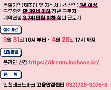 드림 포 청년통장 내용