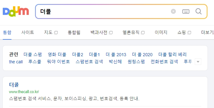 검색 전문 사이트인 더콜의 메인 화면 구성