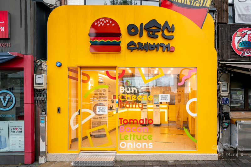 이순신수제버거