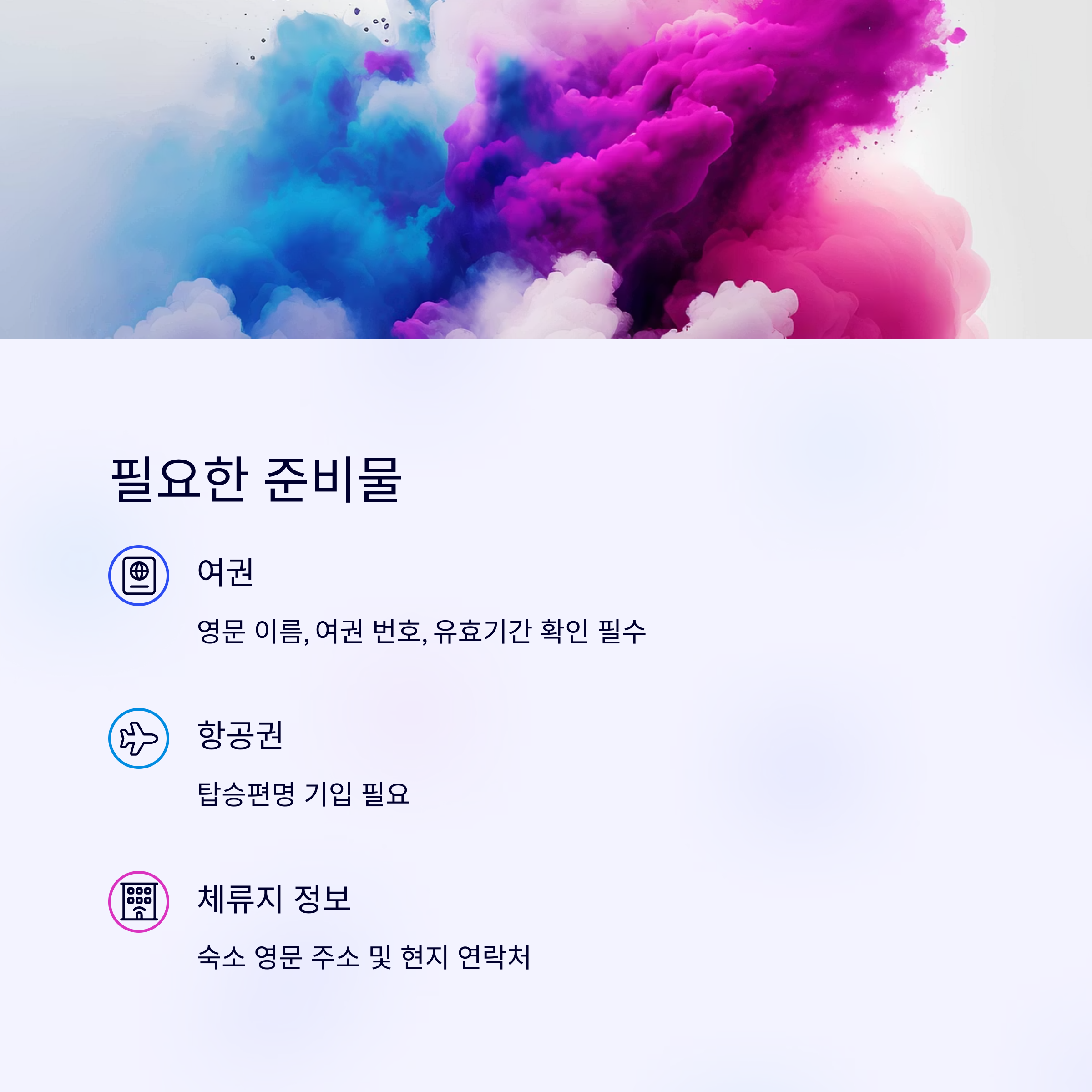 필요한 준비물