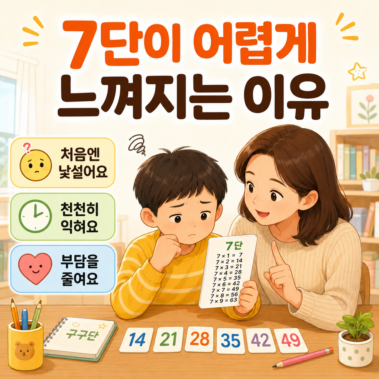 7단이 어렵지 않게 느껴지도록 도와주세요