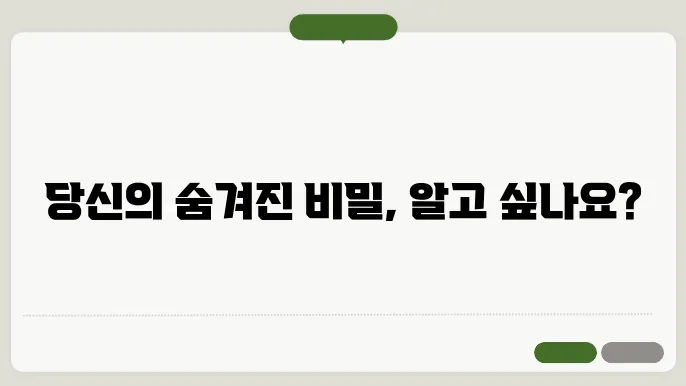 소름돋는 심리테스트