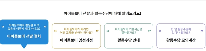 아이돌보미 홈페이지 서비스