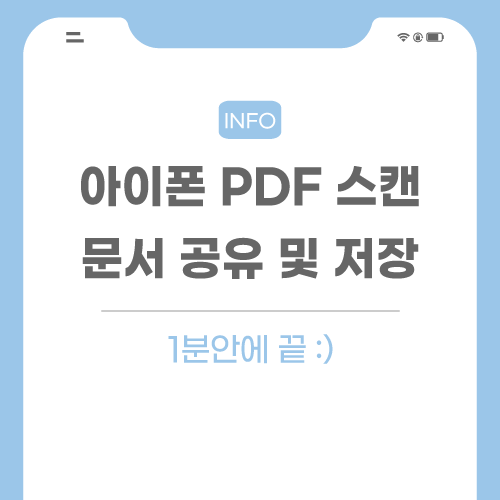 아이폰-스캔-관련-포스팅-썸네일