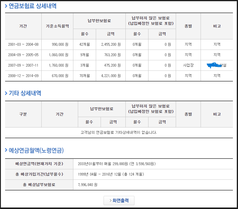 국민연금 납부액 조회방법(총 납부금액 내역)